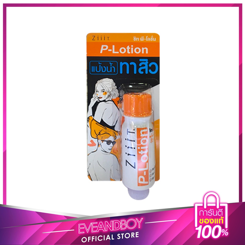 EVEANDBOY - ZIIT AWAY ZiiiT P-Lotion 20 ml.