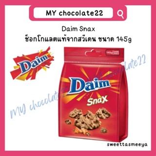 Daim snax ช็อกโกแลตครันชี่ ขนาด 145g