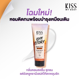 【โลชั่นน้ำหอมกันแดดSPF30 PA++】กลิ่นLove Story หอมขี้อ้อน  Kiss My Body คิส มาย บอดี้ Perfume Lotion ขนาด 200 g.