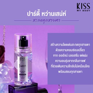 【น้ำหอมสายเที่ยว】Kiss My Body คิส มาย บอดี้ Perfume Mist (ขนาด 88 ml.) กลิ่น เฟียร์ส (Fierce)