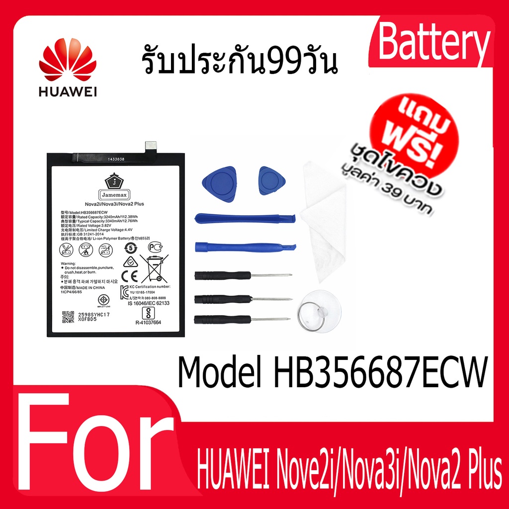 แบตเตอรี่ Battery  HUAWEI Nove2i/Nova3i/Nova2 Plus Model HB356687ECW คุณภาพสูง แบต เสียวหม (3240mAh) free เครื่องมือ