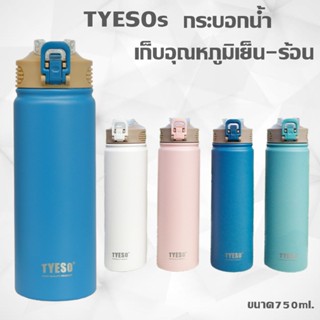 มาใหม่👍🏻TYESOs กระบอกน้ำขวดน้ำ กระบอกน้ำเก็บอุณหภูมิ ขวดน้ำเก็บความเย็น กระบอกน้ำเก็บความเย็นและร้อน ขนาด750ml.TS-8771