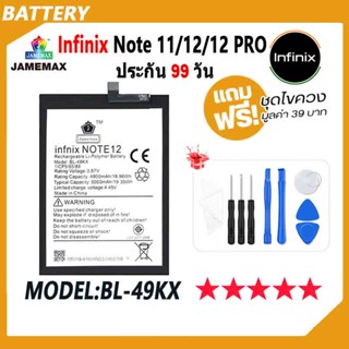 JAMEMAX แบตเตอรี่ Infinix Note12 / note12 Pro / note11 Battery Model BL-49KX ฟรีชุดไขควง hot!!!