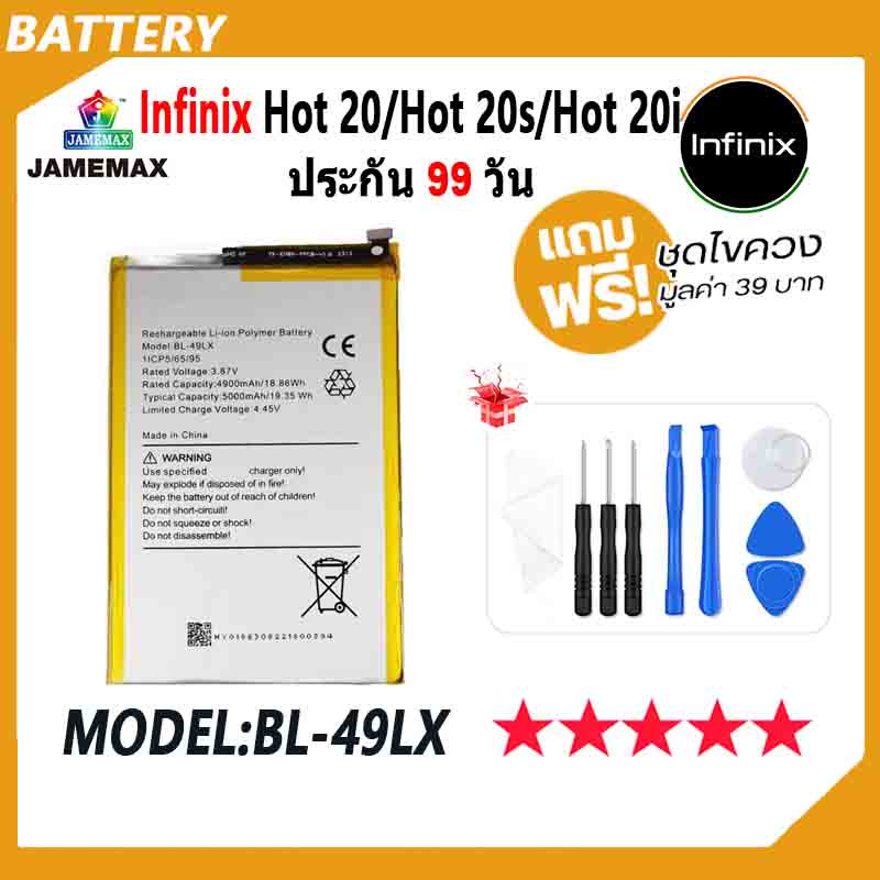 JAMEMAX แบตเตอรี่ Infinix Hot 20 / Hot 20s / Hot 20i Battery Model BL-49LX ฟรีชุดไขควง hot!! 5000mAh