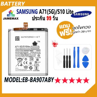 JAMEMAX แบตเตอรี่ SAMSUNG A71 5G / S10 Lite Battery Model EB-BA907ABY ฟรีชุดไขควง hot!!!