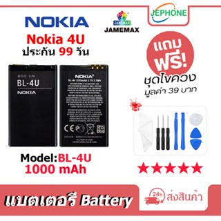 แบตเตอรี่ Battery Nokia 4U model BL-4U คุณภาพสูง แบต Nokia4U (1000mAh) free เครื่องมือ