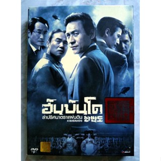 📀 DVD อันบันโด ล่าปริศนาตราแผ่นดิน