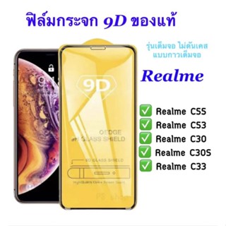 Realme ฟิล์มกระจกเต็มจอ 9DM C30 C30S C33 C53 C55