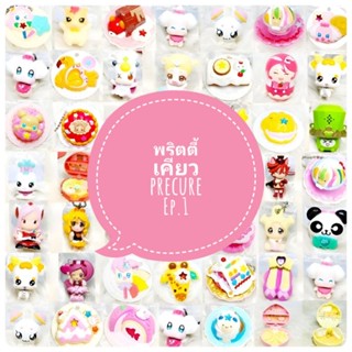 โมเดล  พรีเคียว พริตตี้เคียว ชุดที่ 1/2 งานญี่ปุ่นแท้