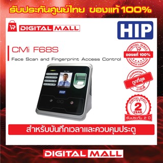 เครื่องสแกนหน้าและนิ้ว HIP CMi F68S Face Scan and Fingerprint Access Control ประกันสินค้า 2 ปี