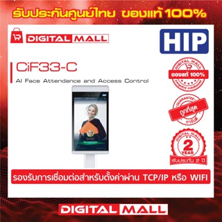 Access Control HIP Cif33-C เครื่องสแกนหน้า รับประกันสินค้า 2 ปี