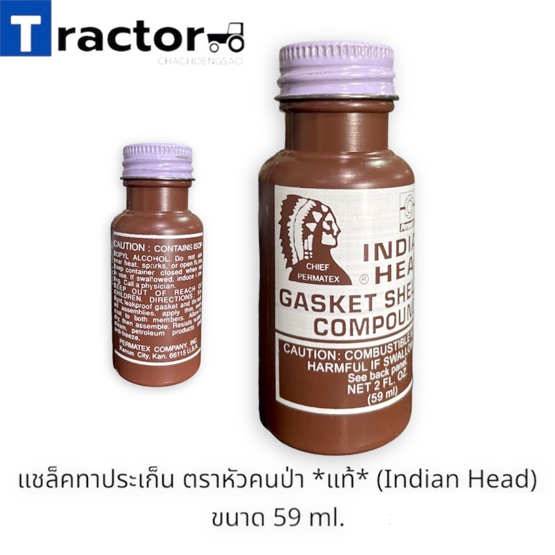 แชล็คทาประเก็น ตราหัวคนป่า *แท้* (Indian Head) ขนาด 59 ml.