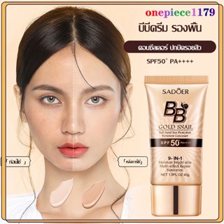 รองพื้น บีบีครีม ครีมกันแดดหน้า SPF50+pa+++คอนซีลเลอร์ แบบน้ำ ครีมรองพื้น ปกปิดดี ปกปิดริ้วรอยสิว Sadoer 9 in1 BB Cream