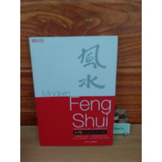 Modem Feng Shui (อ.ตะวัน เลขะพัฒน์)