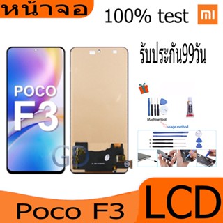 หน้าจอ Lcd xiaomi Poco F3 อะไหล่จอ จอชุด จอPoco F3 พร้อมทัชสกรีน จอ + ทัช เสียวหมี่ Poco F3