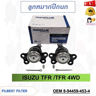 ลูกหมากปีกนกบน ISUZU TFR /TFR 4WD รหัส 8-94459-453-4