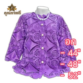 เสื้อลูกไม้คนอ้วน อก:46"-50" ใส่ได้
