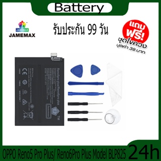 JAMEMAX แบตเตอรี่ OPPO Reno5 Pro Plus/ Reno6Pro Plus Battery Model BLP825 ฟรีชุดไขควง hot!!!