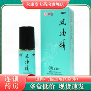 ﹍✆Narcissus Wind Oil Essence Roller Ball 3ml 2 กล่อง Motion Sickness Seasickness Mosquito Bites Cool and Antipruritic Ro