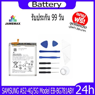 JAMEMAX แบตเตอรี่ SAMSUNG A52-4G/5G Battery Model EB-BG781ABY ฟรีชุดไขควง hot!!!