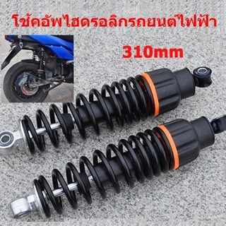 🚚จัดส่งในกรุงเทพฯ🚚2 ชิ้น โช้คหลัง โช้คคู่ Dream Wave ได้ทุกรุ่น แกนใหญ่ สวย ทน อึด รับประกัน100% ราคา ต่อ