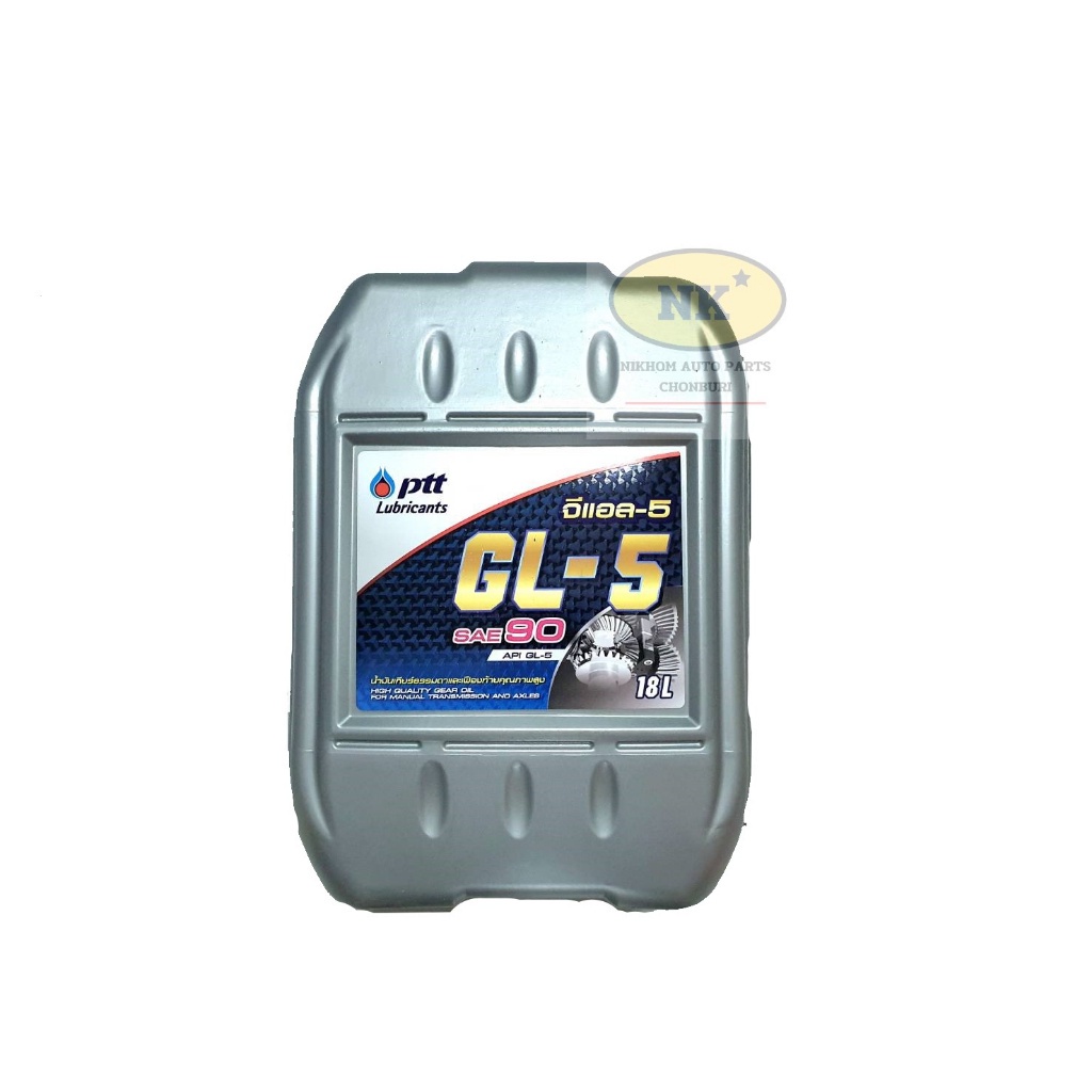 น้ำมันเกียร์และเฟืองท้าย ปตท. GL-5 18 ลิตร (เบอร์ 90 และ 140 ) / PTT Gear Oil GL-5 18L. (SAE 90, 140