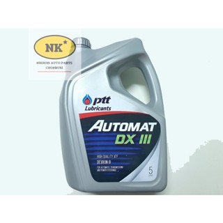 น้ำมันพวงมาลัยพาวเวอร์ และ น้ำมันเกียร์อัตโนมัติ ปตท. ออโต้แมท DEXRON III / PTT Automat DEXRON III ขนาด 5L.