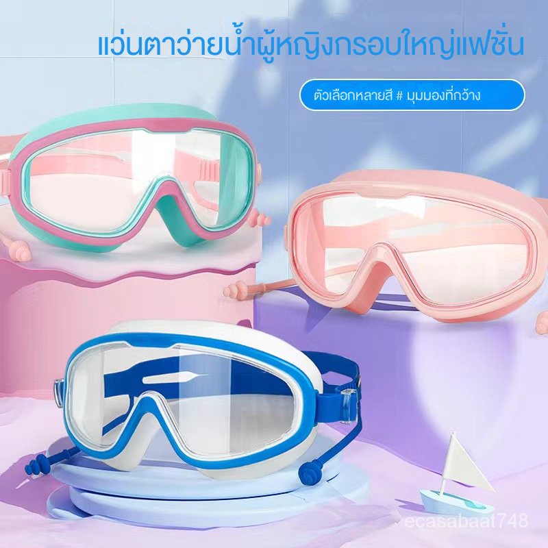 [สำหรับเด็กอายุ 2-16 ปี]แว่นตาว่ายน้ำเด็ก แว่นตาว่ายน้ําเด็ก  แว่นว่ายน้ําเด็ก ป้องกันแสงแดด UV ไม่เป็นฝ้า ปรับระดับไ