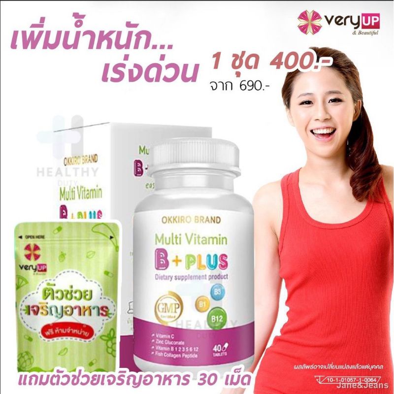 Veryup บีพลัส ผักเพิ่มน้ำหนัก >>>🔥ใส่โค๊ตเหลือ 448 ซื้อผ่าน Shopee 🔥 ||> > > (ส่งวันต่อวัน ส่งทันที)