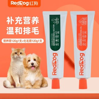 ஐ☂RedDog ครีมบำรุงสุนัขสีแดง ครีมบำรุงขน เปปไทด์ แคลเซียม ครีมเลือด ครีมไลซีน ครีมจากครีมย่อยอาหารแมวและสุนัข สากล