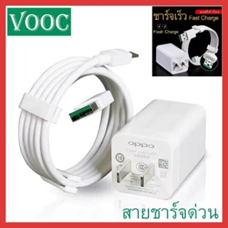 ชุดชาร์จ OPPO Micro USB สายชาร์จชาร์จเร็ว ชุดชาร์จ รองรับรุ่นF9 F5 r15 r11 r11s r9s r9 r11plus oppor17 findx r9plus r7s