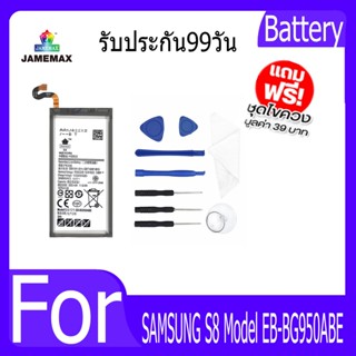 แบตเตอรี่ SAMSUNG S8 Battery Model EB-BG950ABE ฟรีชุดไขควง