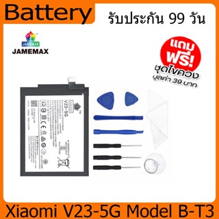 แบตเตอรี่ Battery  Xiaomi V23-5G Model B-T3 คุณภาพสูง แบต เสียวหม (4105mAh) free เครื่องมือ