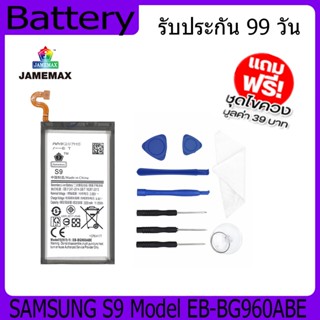 แบตเตอรี่ Battery  SAMSUNG S9  Model EB-BG960ABE คุณภาพสูง แบต เสียวหม (3000mAh) free เครื่องมือ