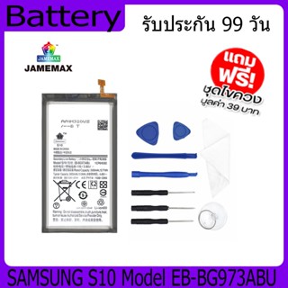 แบตเตอรี่ Battery  SAMSUNG S10 Model EB-BG973ABU คุณภาพสูง แบต เสียวหม (3300mAh) free เครื่องมือ