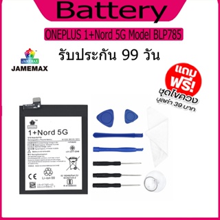 แบต  ONEPLUS 1+Nord 5G  แบตเตอรี่ Battery Model BLP785