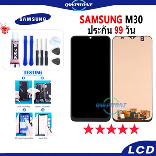 LCD Samsung M30  หน้าจอ+ทัช หน้าจอโทรศัพท์ หน้าจอ จอ samsung m30 จอแถมชุดไขควง+กาว