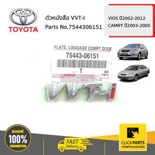 TOYOTA #7544306151 ตัวหนังสือ VVT-I  VIOS ปี2002-2012 CAMRY ปี2003-2005 ของแท้ เบิกศูนย์