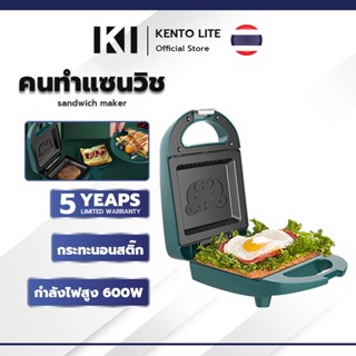 KENTOLITE Sandwich maker เครื่องทำแซนวิช เตาปิ้งขนมปังเครื่องทำขนมเครื่องใช้ไฟฟ้าในครัวขนาดเล็ก เครื่องอบขนา