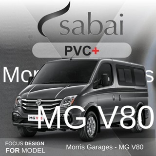 SABAI ผ้าคลุมรถยนต์ MG V80 เนื้อผ้า PVC อย่างหนา คุ้มค่า เอนกประสงค์ #ผ้าคลุมสบาย ผ้าคลุมรถ sabai cover ผ้าคลุมรถกะบะ ผ้าคลุมรถกระบะ