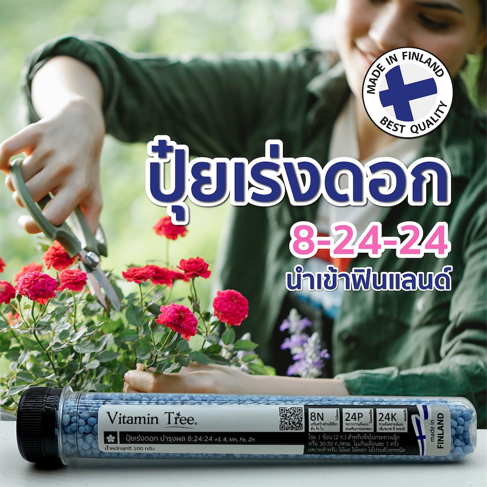 Vitamin Tree Double เร่งดอก บำรุงผล ธาตุอาหารหลักจำเป็นต่อการเจริญเติบโตของพืช ใช้กับไม้ดอกไม้ประดับ