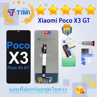 ชุดหน้าจอ Xiaomi Poco X3 GT งานแท้มีประกัน แถมฟิล์มพร้อมชุดไขควง