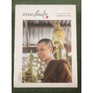 ชุดในพรรษา ปี พ.ศ.2558 รวม 4 เล่ม / พระอาจารย์สุชาติ อภิชาโต