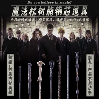 ▫✈❃Harry Potter wand harrypotter cane คอสเพลย์รอบไม้กายสิทธิ์ Voldemort Dumbledore ที่มีรูปแบบเดียวกัน