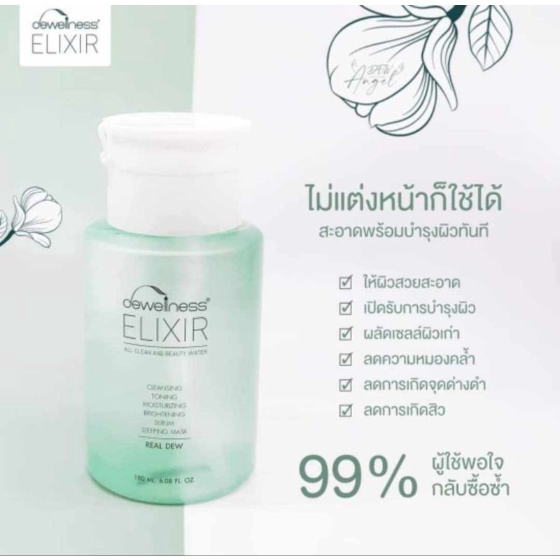 น้ำค้าง ELIXIR ✅✅✅✅✅
