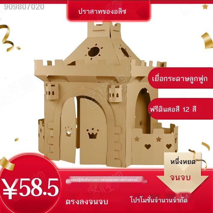 กล่องกระดาษแข็ง ปราสาท บ้านกระดาษแข็ง โรงเรียนอนุบาล โมเดลบ้านเล่น ของเล่น DIY ทาสีด้วยมือ