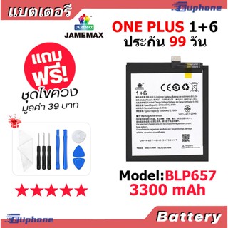 JAMEMAX แบตเตอรี่ Battery ONE PLUS 1+6 model BLP657 แบตแท้ ONE PLUS ฟรีชุดไขควง