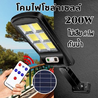 ใหญ่-ความยาว Solar lights 200w ไฟถนนโซล่าเซลล์ ไฟสปอตไลท์ ไฟLED ไฟโซล่าเซลล์ โคมไฟถนน โคมไฟโซล่าเซลล์ โคมไฟติดผนัง