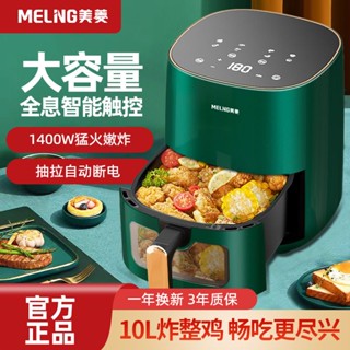 ₪Meiling Visual Air Fryer ในครัวเรือนความจุขนาดใหญ่ 2023 ใหม่ Air Fryer Electric Fryer Oven ของแท้