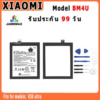 ﹍♛✧แบตเตอรี่ XIAOMI K30 ultra Model BM4U ประกัน 1ปี่ แถมชุดไขควง